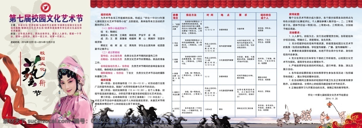 艺术节海报 艺术字 丝带 京剧脸谱 奔腾的马 庆贺 文化艺术 传统文化 白色