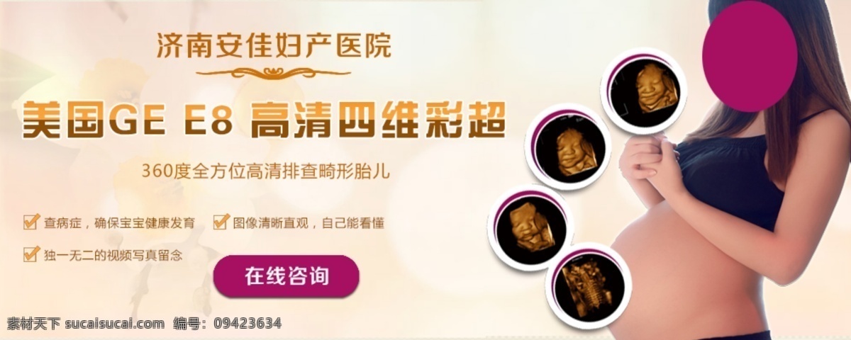 妇科图片 妇科医院 四维彩超 妇科疾病 妇科产科 分层