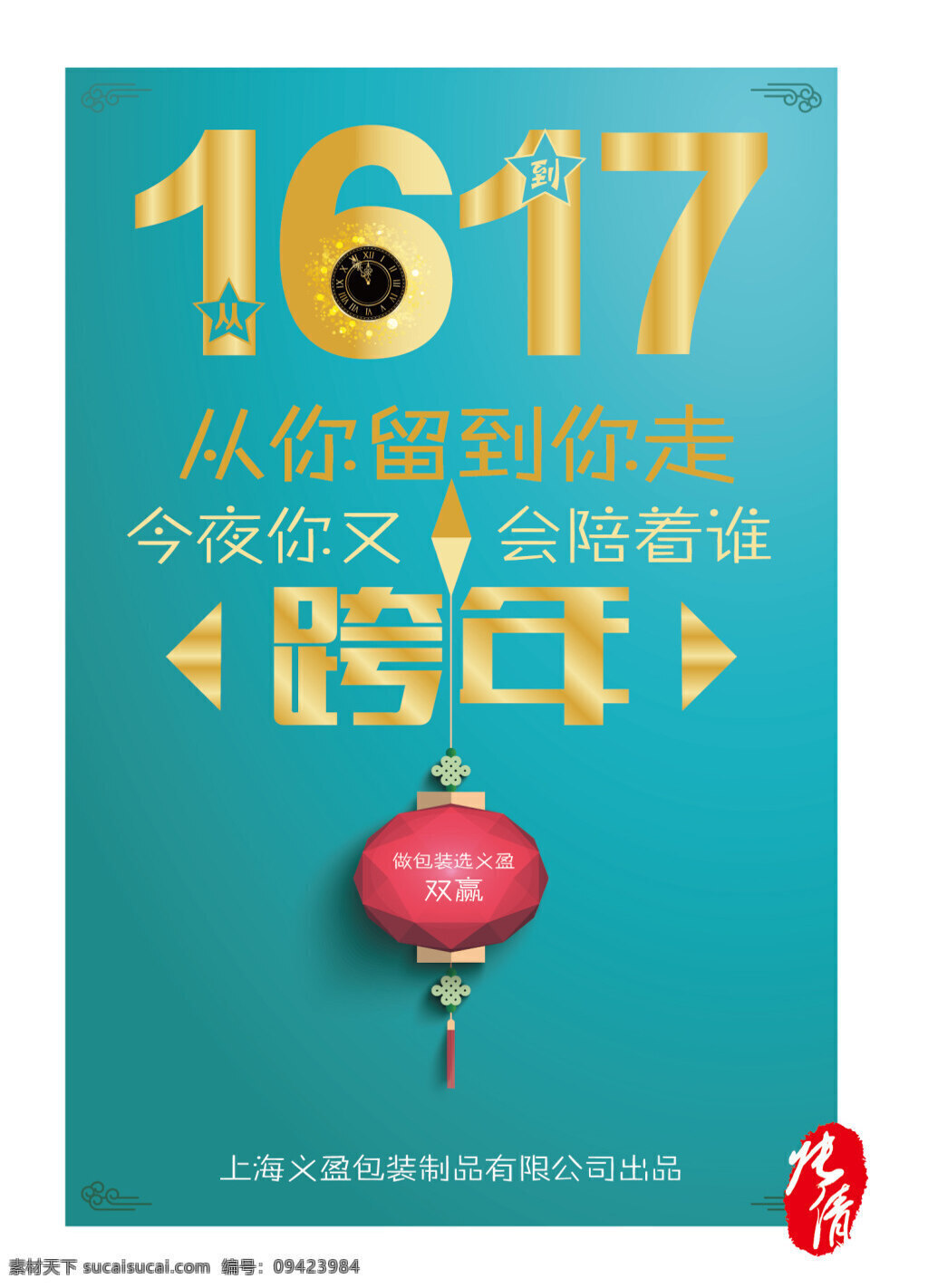 新年跨年海报 张倩作品 2017 年 跨 海报 新年海报 红灯笼 新年展板 中国结 跨年 跨年字体