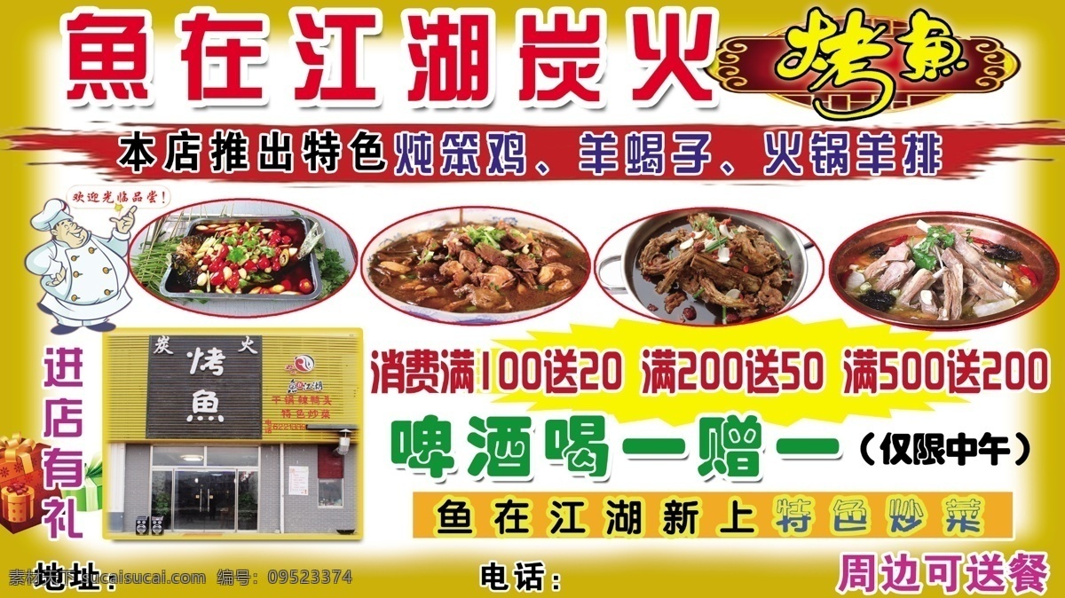 鱼 江湖 炭火 烤鱼 炭火烤鱼 有礼 炖笨鸡 羊蝎子 火锅 羊排 炒菜 宣传页 彩页 饭店 dm宣传单 广告设计模板 源文件
