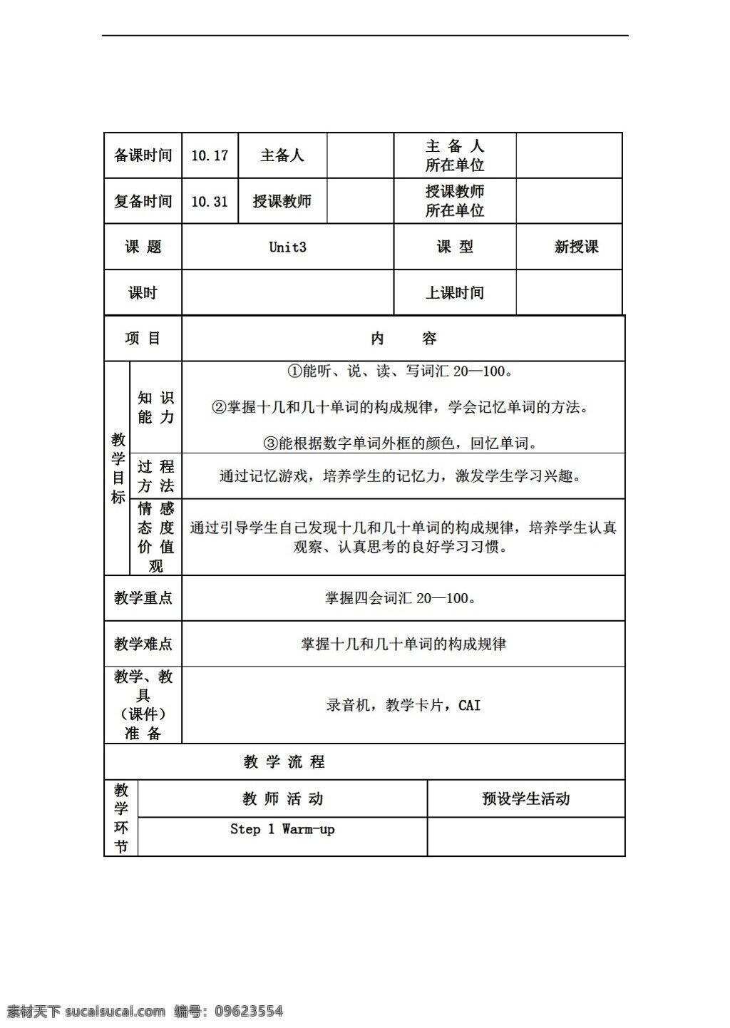 四 年级 上 英语 上册 unit3 numbers 教案 外研剑桥版 四年级上