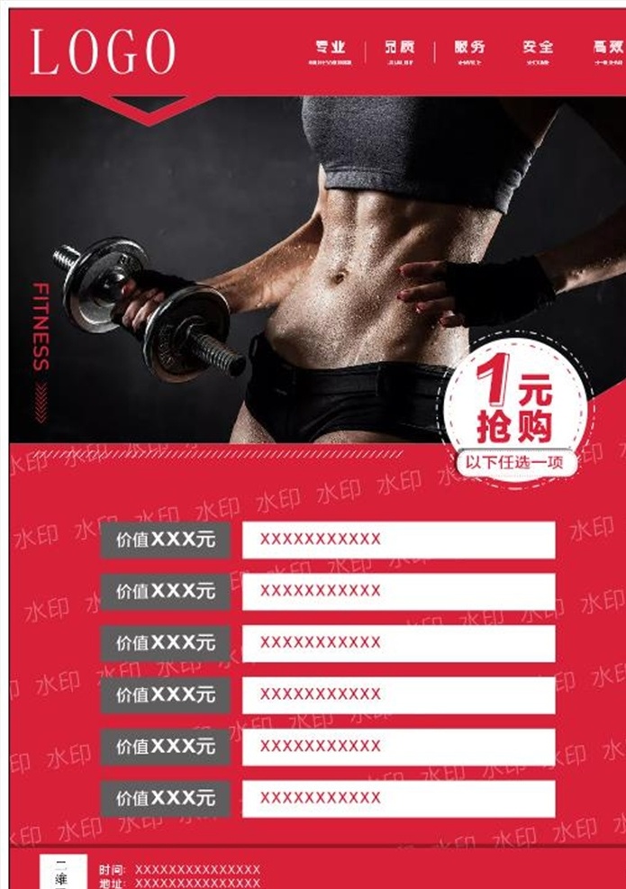 健身 宣传 图 健身宣传图 健身海报 健身图 运动健身 运动宣传