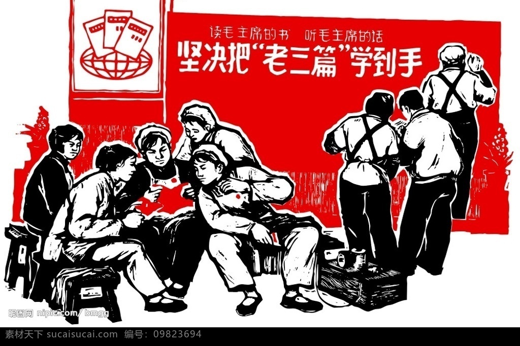 坚决 老三 篇 学到 手 红色海报 大字报 文革 文化大革命 海报 广告设计模板 国内广告设计 源文件库 300