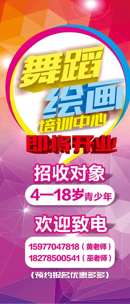 招生海报 商业地产 招生 舞蹈 绘画 开业 地产围墙 招商 剪影 商业地产围墙 开盘 地产元素 财富 投资 地产报版 地产 围挡 海报 时尚 城市 商业广场 购物 商业画册 招商围挡 酷炫 潮流 夜景 商铺 时尚底纹 炫彩 休闲娱乐