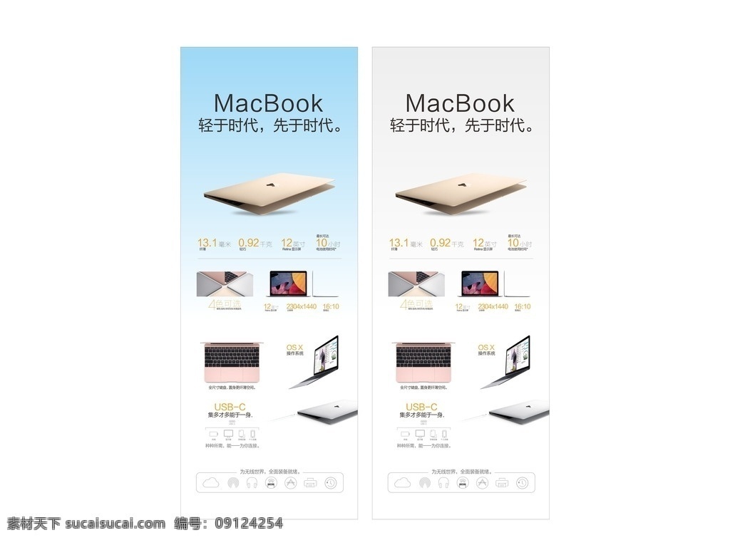 mac book 苹果电脑 苹果产品 笔记本 电脑 book电脑 海报