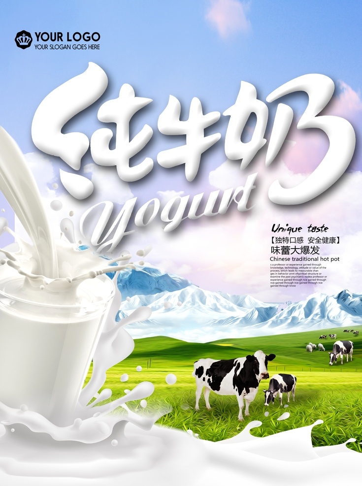 纯牛奶海报 纯牛奶展板 纯牛奶 牛奶 牛奶展板