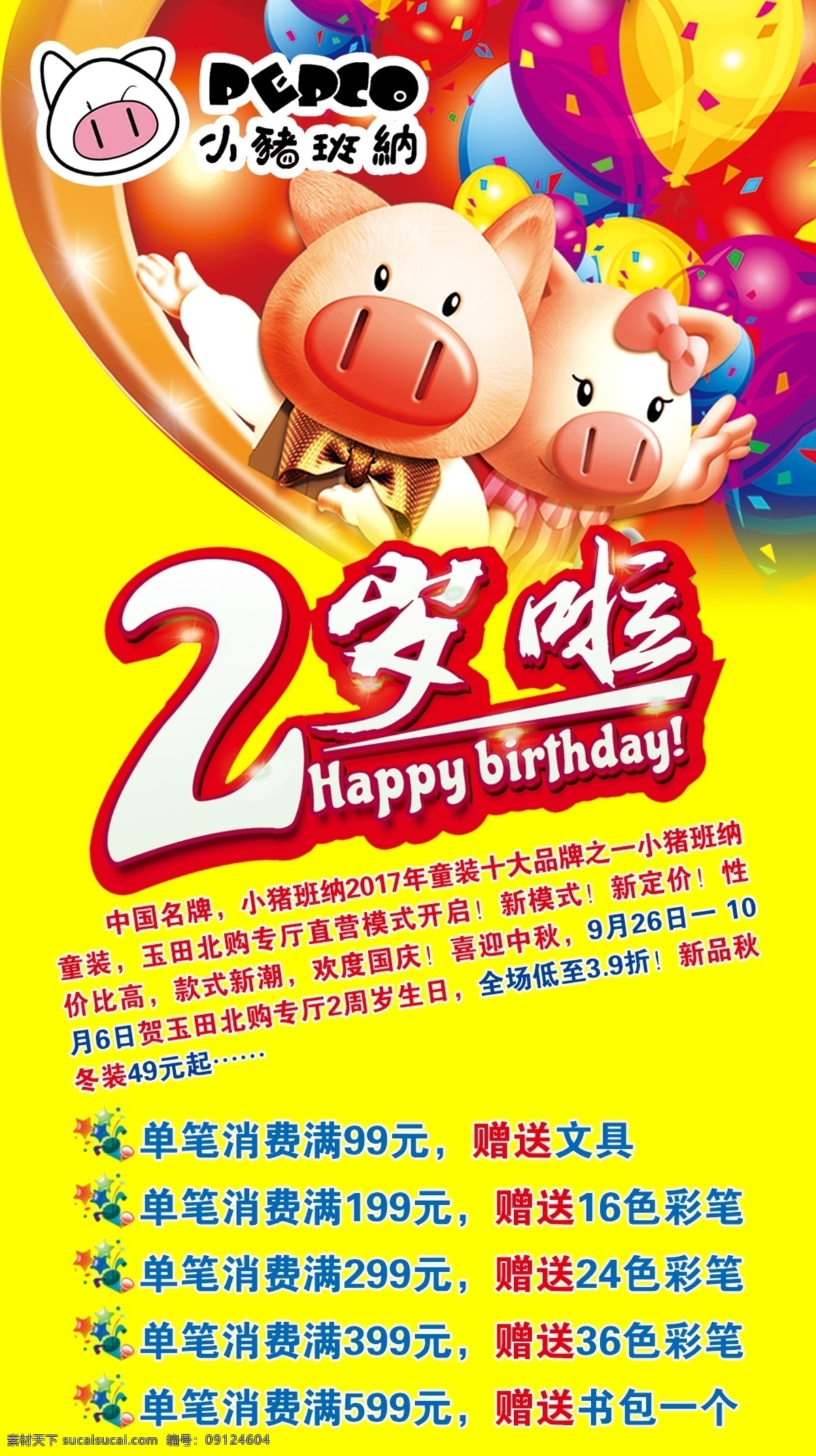 小猪班纳 服装海报 童装海报 童装宣传 童装展架 儿童 卡通猪 2岁啦 猪头 礼花 黄色背景 庆典 庆祝 卡通派队 分层
