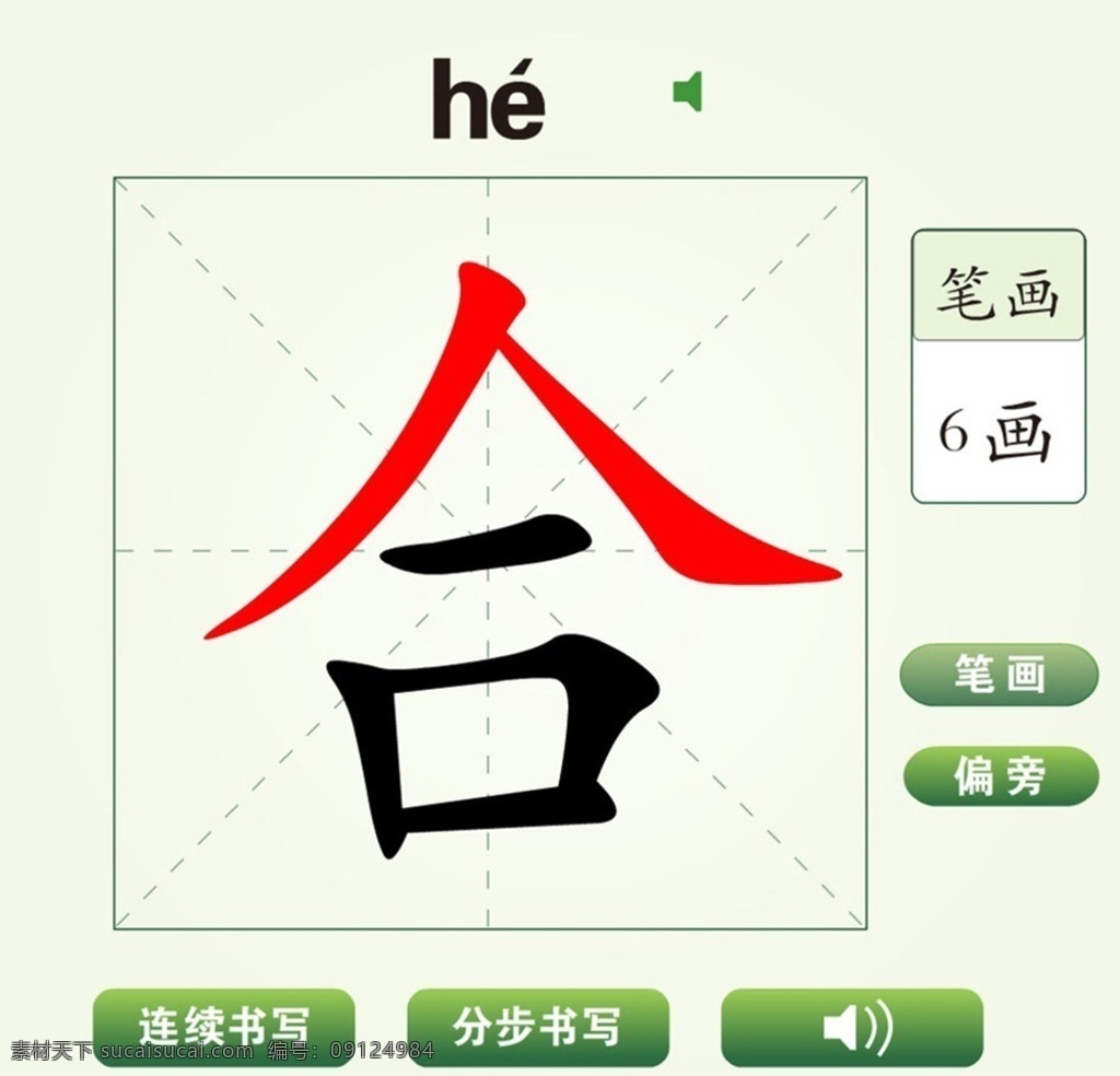 中国汉字合字笔画教学动画视频素材图片下载-素材编号09124984-素材天下图库