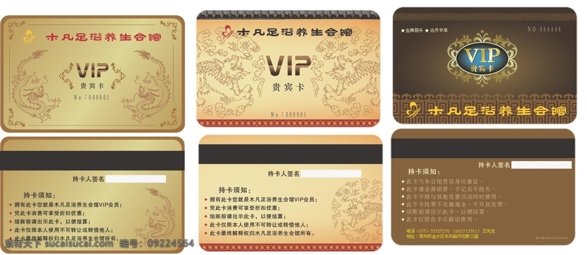 会员卡 vip卡 边框 贵宾卡 龙 名片卡片 修脚会员卡 龙吐珠 矢量 名片卡 广告设计名片