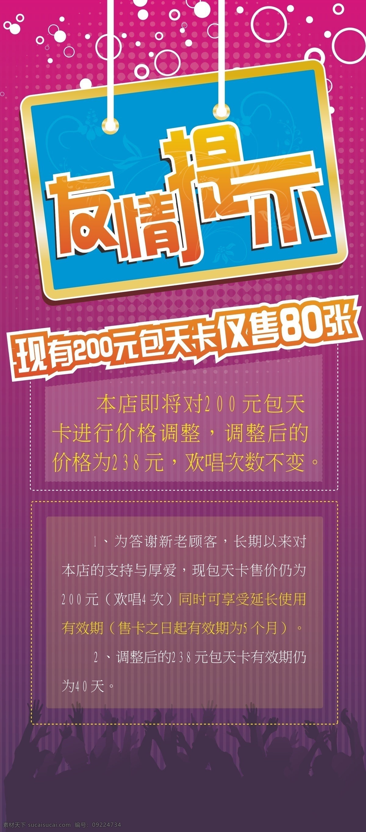 ktv 唱歌 潮流 现代 展架 钟表 矢量 其他海报设计
