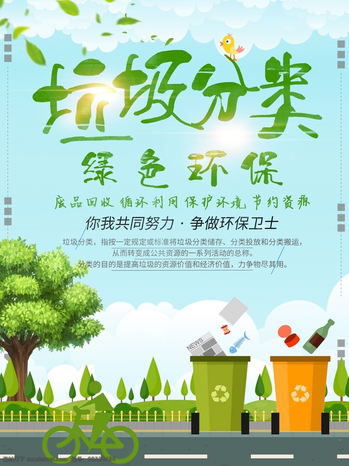 垃圾入箱 文明城市 垃圾 垃圾处理 环卫 垃圾分类海报 垃圾分类标语 垃圾分类宣传 垃圾回收 垃圾染污 垃圾分类展板 环保展板 可回收 城市绿化 垃圾桶 绿色家园 环保标语 讲究卫生 校园卫生 垃圾清理 有害垃圾 回收垃圾 垃圾高炮 保护环境