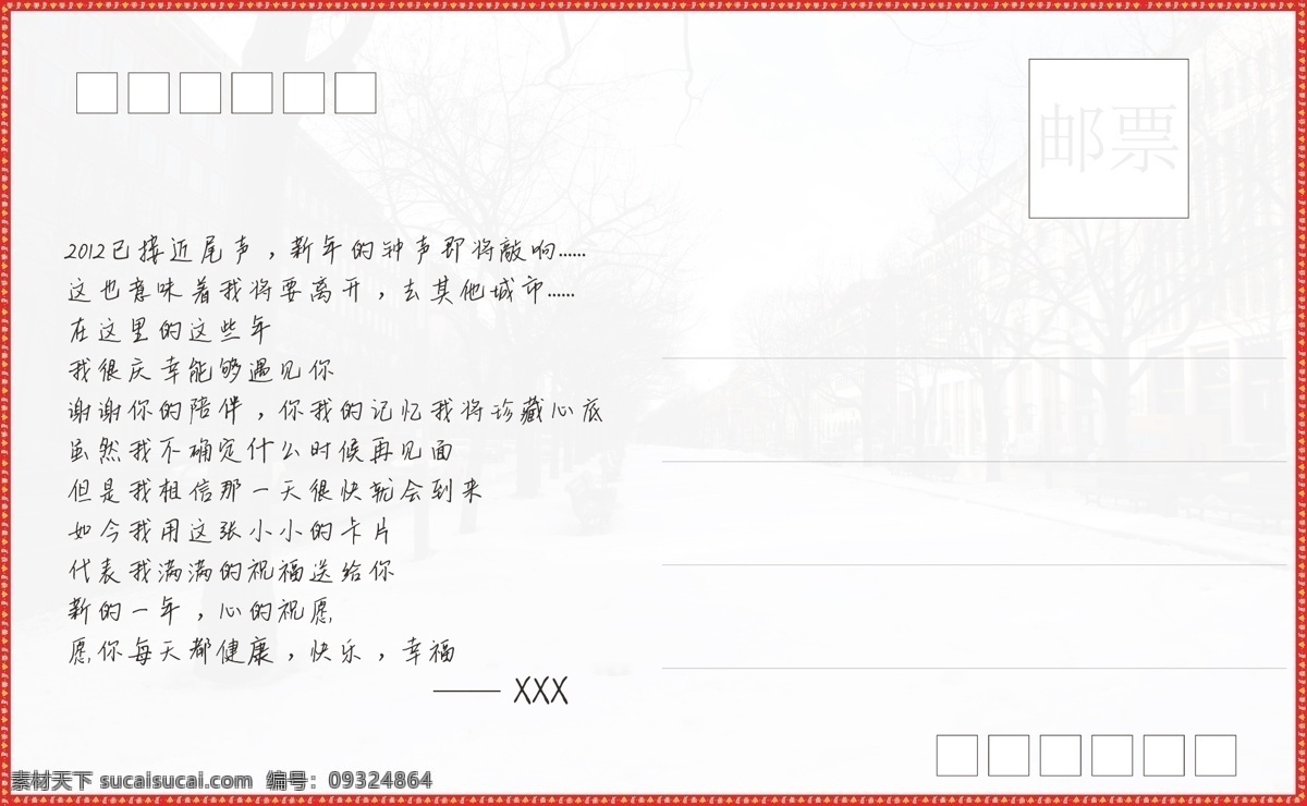 happy new yeah 贺卡 礼结 名片卡片 明信片 新年 英文 祝福短语 邮票 隐约风景画 矢量 名片卡 广告设计名片