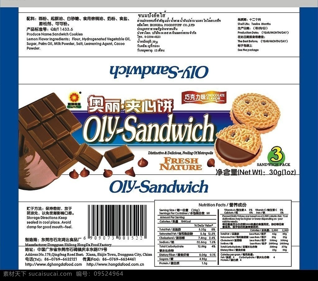 奥丽夹心饼 巧克力 味道 饼干 食品 包装设计 矢量图库