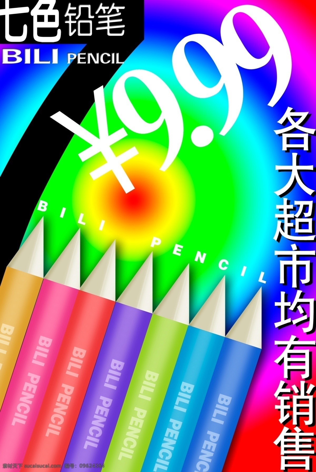 纯 手工 绘画 铅笔 使用 多种 渐变 多彩 颜色 内容 突出 绿色
