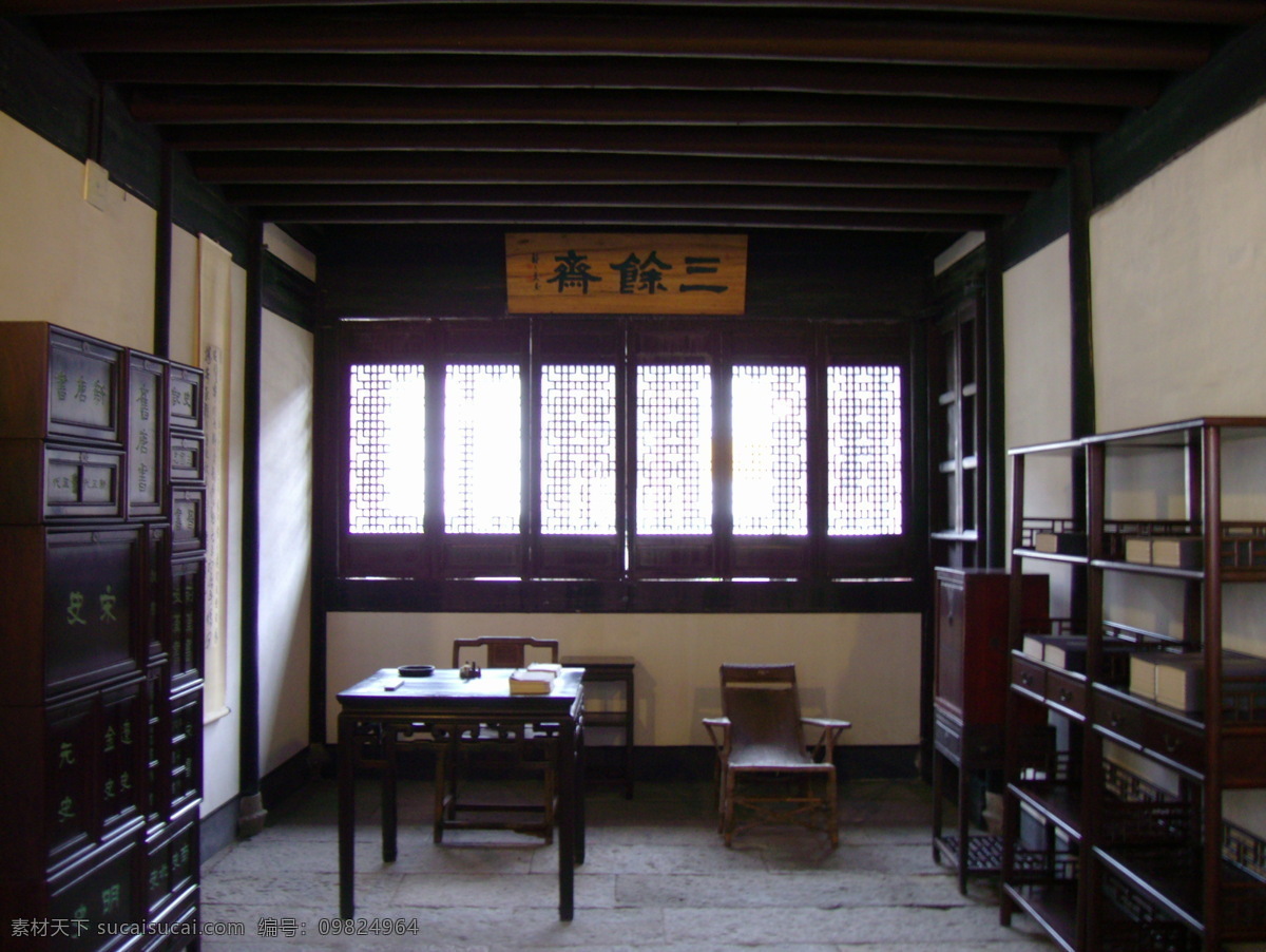 鲁迅故居 书房 浙江绍兴 风景名胜 自然景观