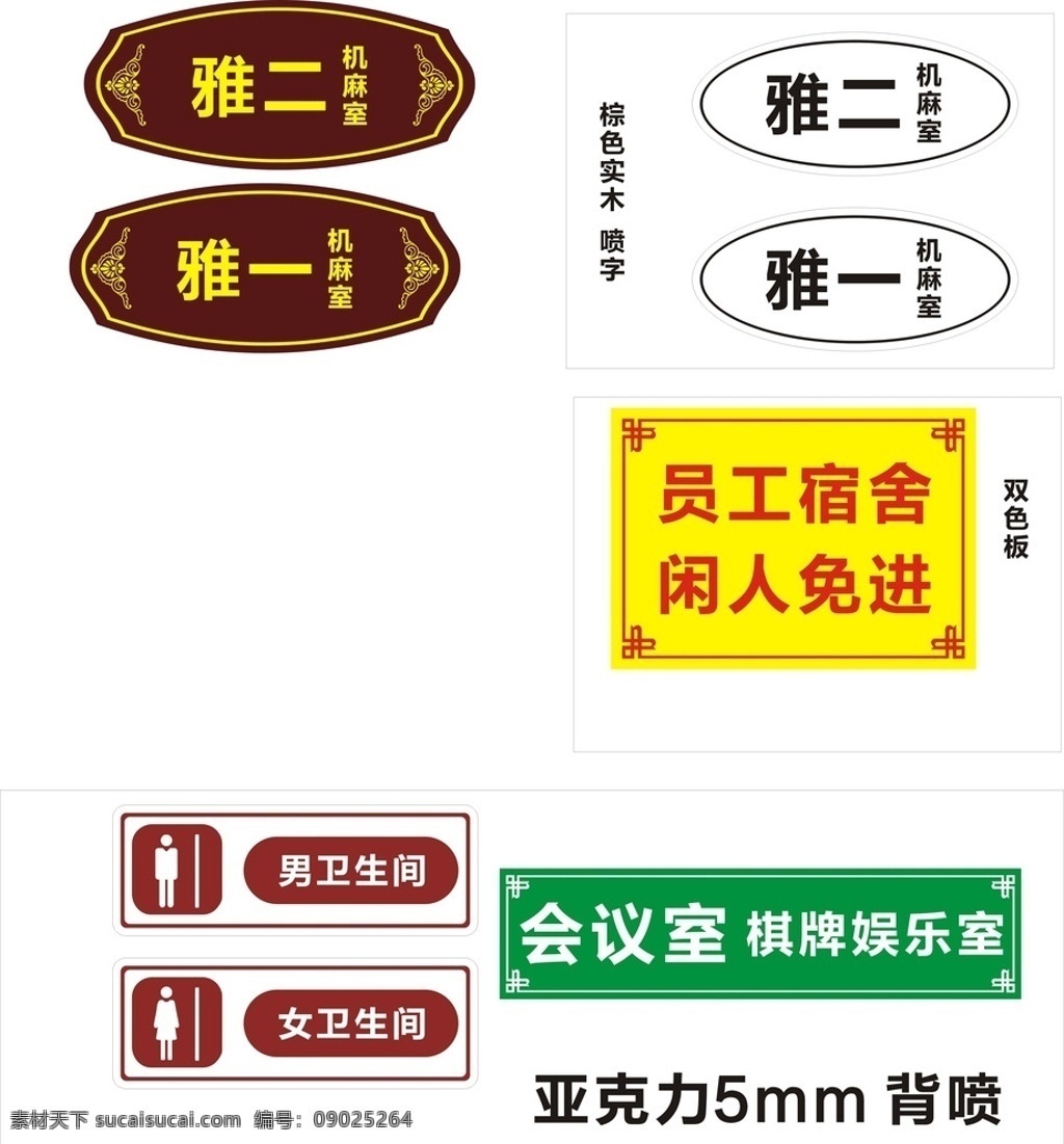 科室牌 雅间牌 门牌 广告