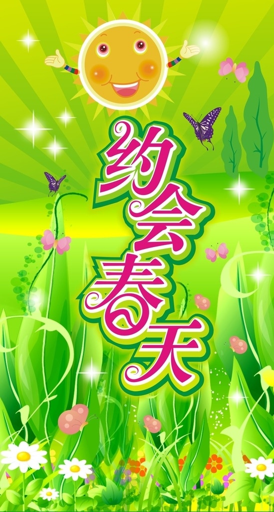 春天蝴蝶 蝴蝶 春 绿色 春天来了 约惠春天 新品上市 春天展架 春天易拉宝 春天吊旗 春天宣传单 春天打折 春天特惠 春季海报 春天 春天快乐