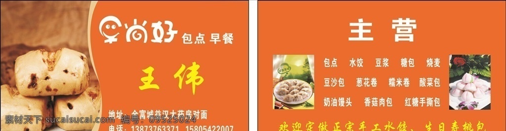 早餐名片 名片 桔色名片 简单名片 名片设计