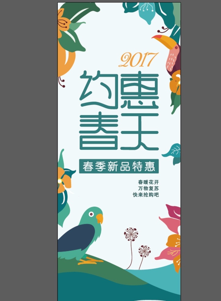 春季展架 促销海报 春季 春季打折 春天 商场展架 商场dm 商场促销 商场吊旗 直击底价 绿色背景 花 淘宝海报 淘宝 春季特惠 绿色 清爽 女性用品 女性促销 商场活动 店铺活动 店铺展架 店铺易拉宝 春装上新 x展架 春装促销展架 春装易拉宝 小清新
