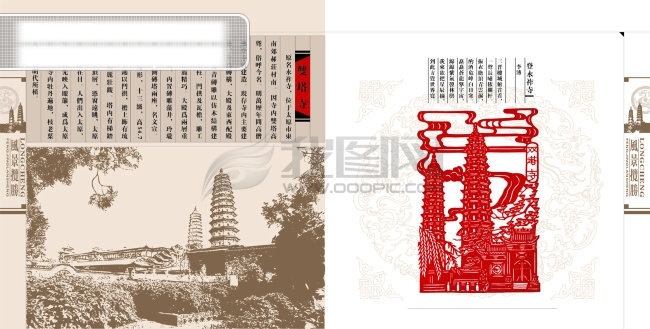 剪纸 册 内页 风景 花纹 双塔寺 矢量图