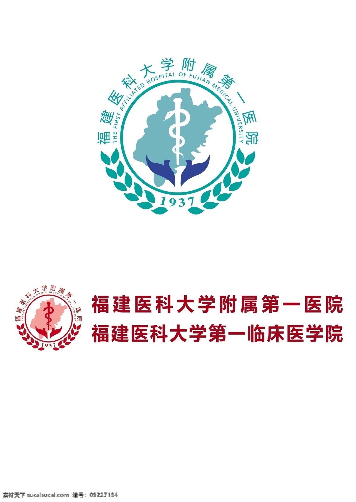 福建 医科大学 附属 医院 附属第一 标识 医院标识 标志图标 企业 logo 标志