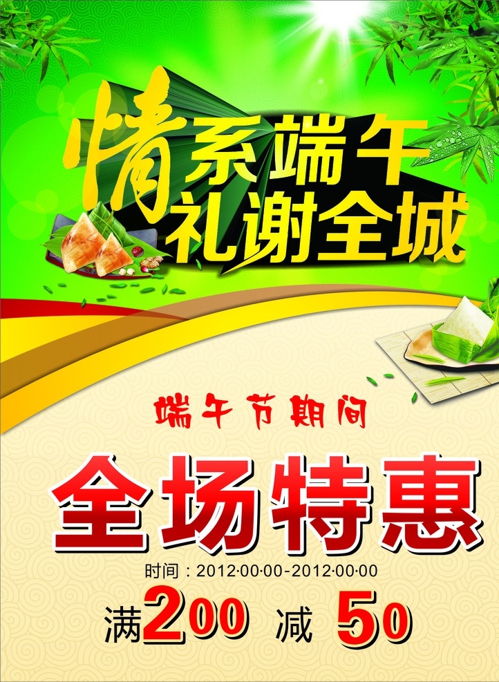 情系端午 端午节 绿色主题 写真 喷绘 彩页 展板