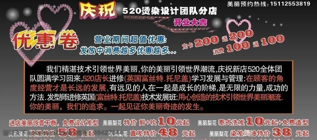 理发店 海报 版式 促销广告 广告 活动 理发店海报 黑色背景广告 矢量 海报背景图