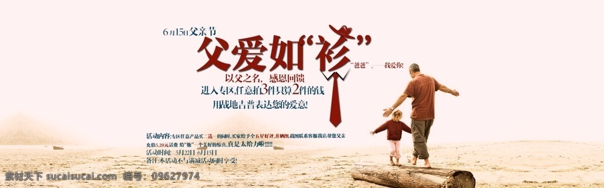 父亲节海报 家纺海报 淘宝海报 网页模板 夏天广告 源文件 中文模板 家纺 海报 模板下载 沙滩广告图 唯美沙滩海报 空调被广告 原创设计 原创淘宝设计