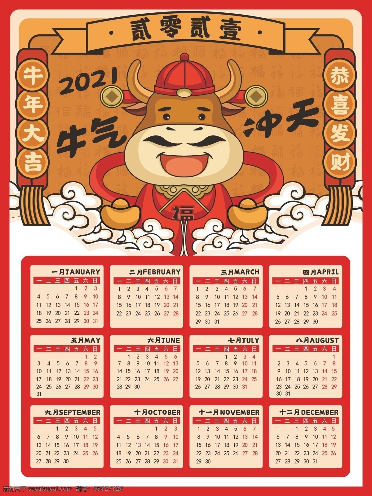 2021 牛年 春节 挂历 新年日历 新年台历 喜庆日历 喜庆挂历 牛年挂历 春节挂历 国潮插画挂历 新年