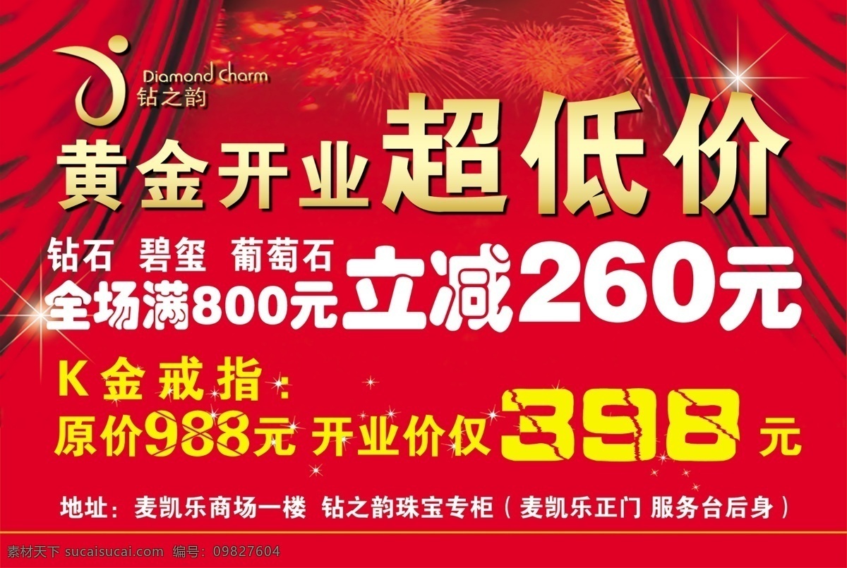 钻 韵 盛装 开幕 超低价 翡翠 黄金 开业 盛装开幕 手镯 宣传单 珠宝 钻之韵 玉 原创设计 原创海报