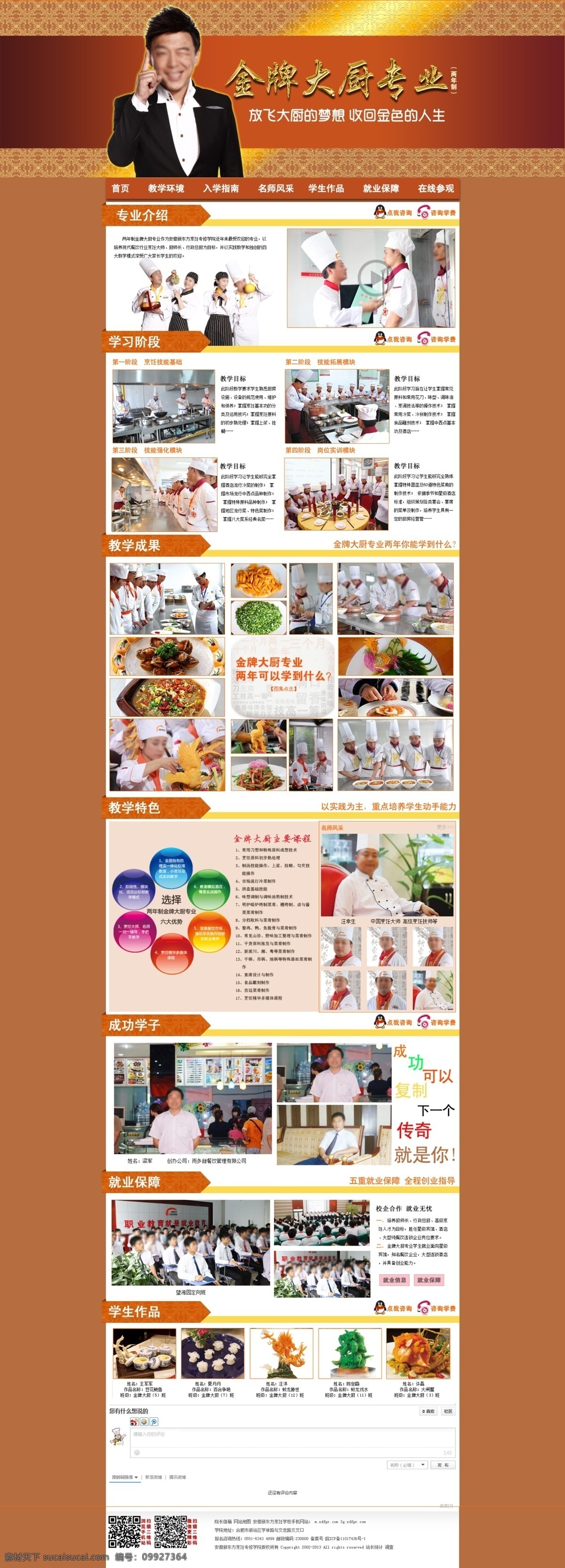 厨师 网页模板 页面设计 源文件 中文模板 专题 页面 模板下载 美女厨师 学厨师 黄渤 网页素材