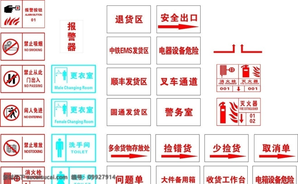 标识 标志 导向 仓库标识 路标 安全警示 广告牌 小标志 通用标志 矢量标识 矢量标志 防火标识 洗手间标识 公共标识标志 标识标志图标 矢量