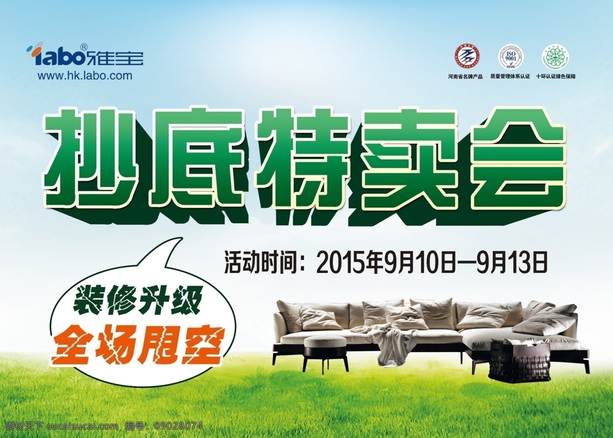 家居吊旗 抄底 特卖会 家具 家居 狂甩 装修 绿色