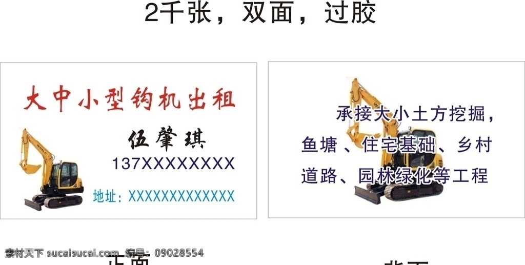 钩机出租名片 大中小型 钩机出租 承接 大小土方 挖掘 鱼塘 住宅 基础 乡村道路 园林绿化 工程 名片 卡片 名片卡片