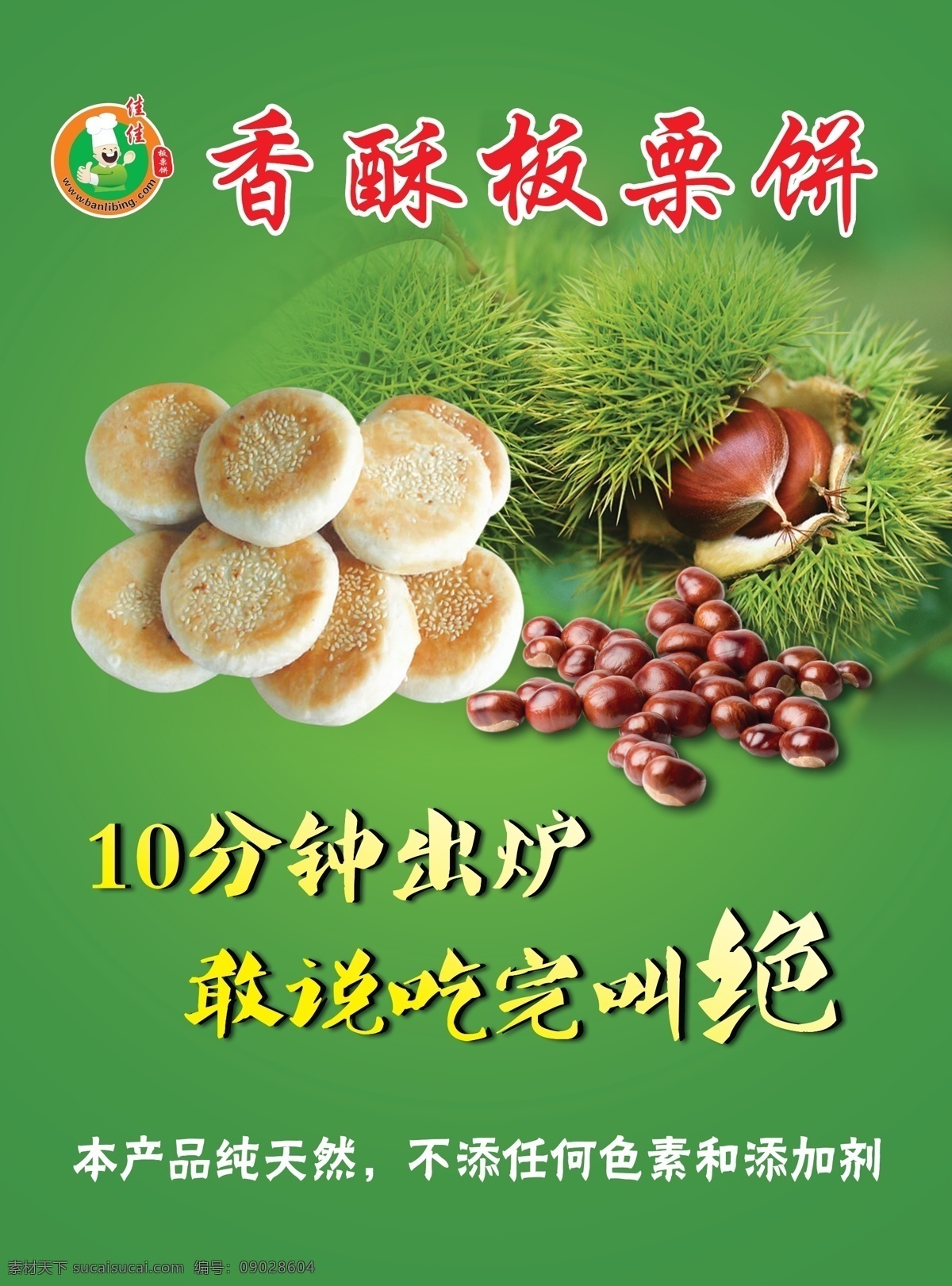 香酥 板栗饼 香酥板栗饼 外包装袋 食品袋 香酥饼