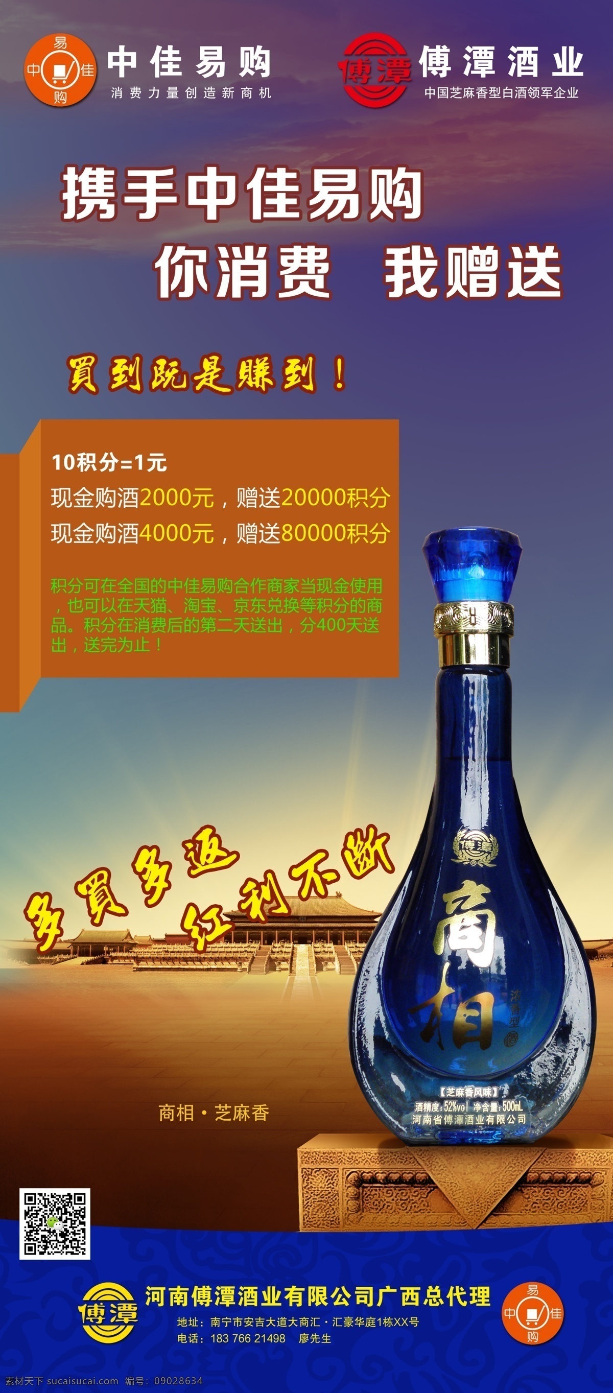白酒促销展架 中佳易购 傅潭芝麻香 傅潭酒 芝麻香型白酒 x展架 展板模板