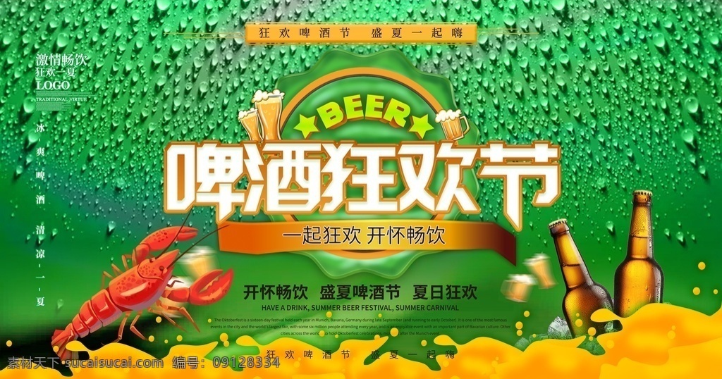 啤酒狂欢 啤酒节 仲夏啤酒节 激情啤酒节 音乐啤酒节 夏天啤酒节 夏天 夏日 夏季 烧烤啤酒节 啤酒节海报 啤酒节展板 狂欢啤酒节 啤酒 青岛啤酒节 啤酒节画册 啤酒节狂欢 啤酒节畅饮 德国啤酒节 啤酒节传单 啤酒节美女 夏日啤酒节 啤酒节展架 酒吧啤酒节 啤酒节背景 啤酒促销 欢乐啤酒节