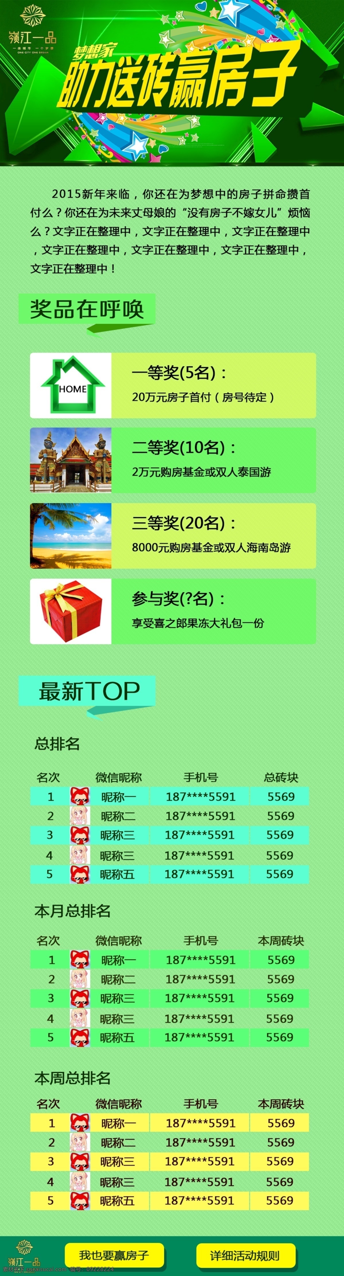 微 信 活动 手机 网页 手机网页 微信活动 微信网页 原创设计 原创网页设计