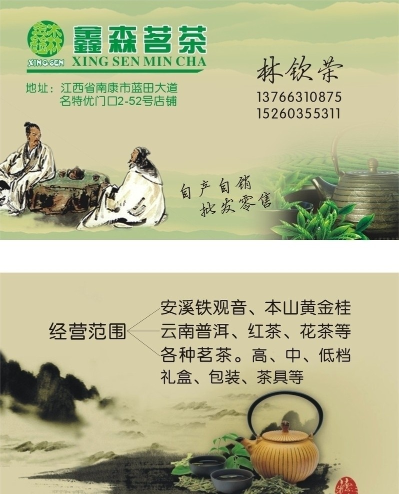 众 博 旺 广告 有限公司 茶叶名片 茶叶店名片 茶叶