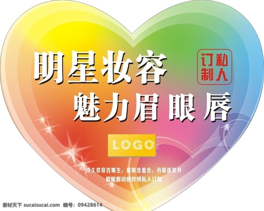 炫彩爱心 炫彩 爱心 私人订制 源文件 矢量图
