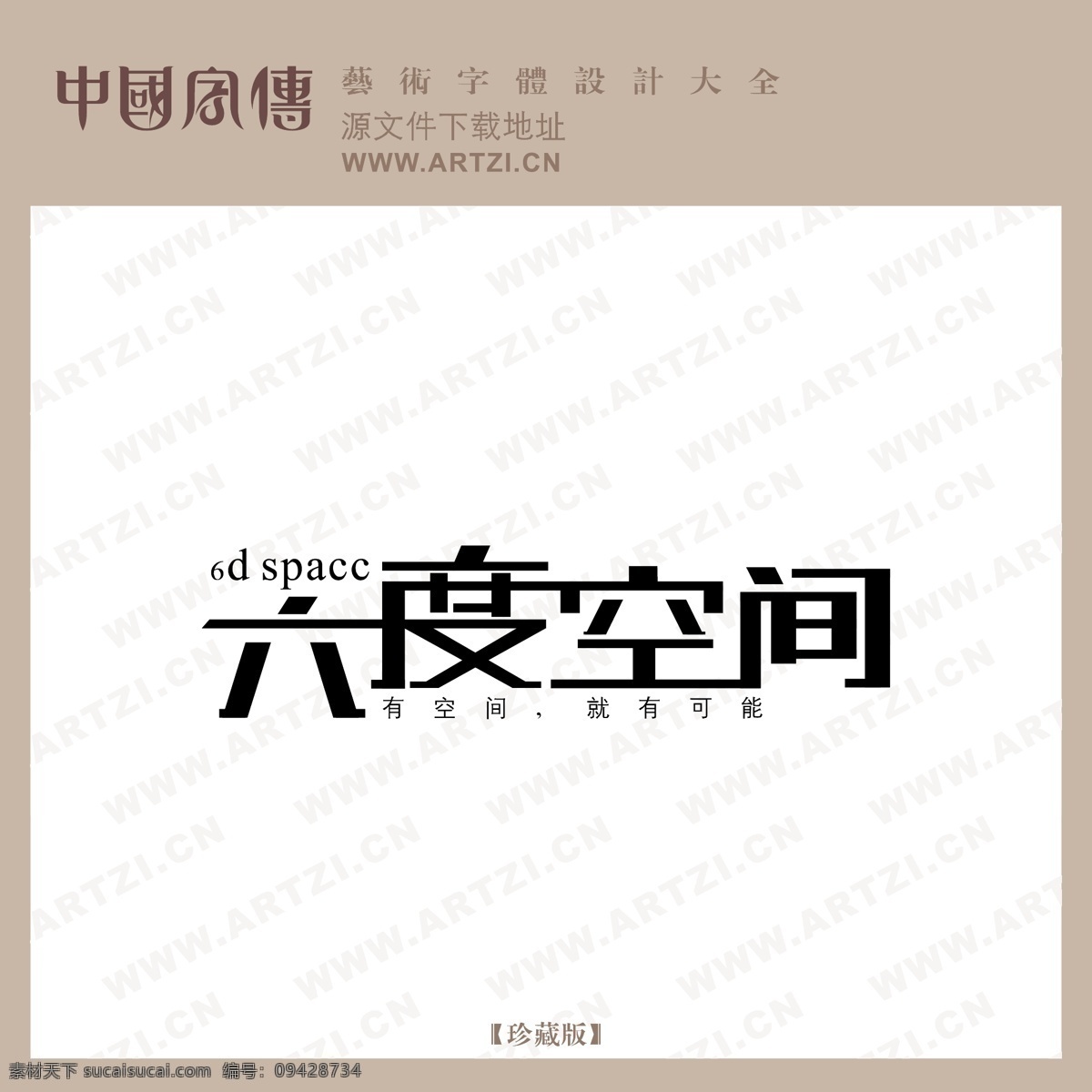 六度空间 矢量下载 网页矢量 商业矢量 logo大全 白色