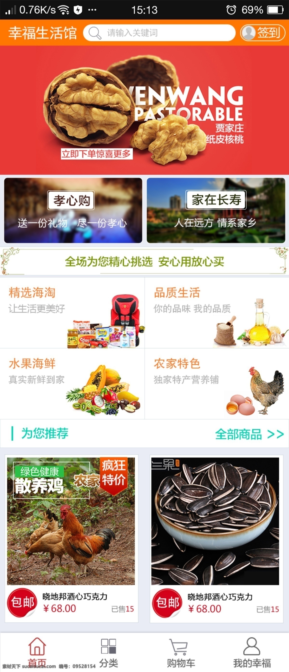 微 商城 首页 微商城 首页设计 大厅 商城首页 界面设计 ui设计 食品首页 移动界面 简洁大方 移动界面设计 手机界面
