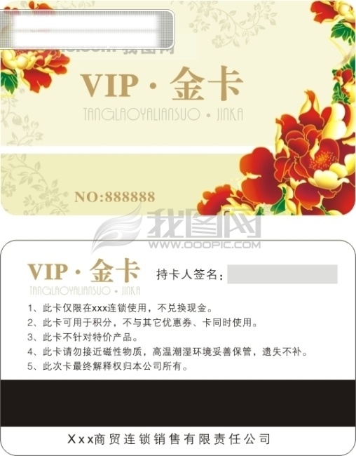 会员卡 vip卡 打折卡 贵宾卡 金卡 名片模板 优惠卡 名片卡 其他名片