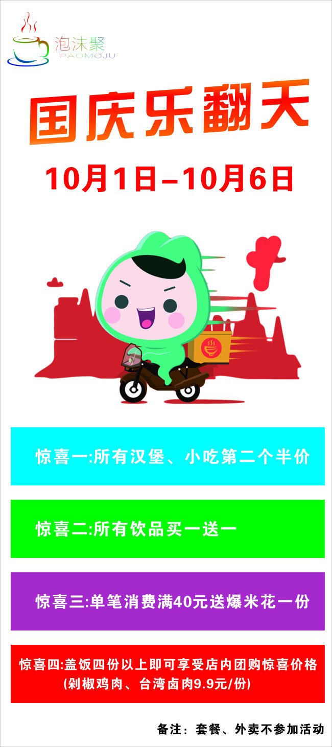 外卖展架 外卖 展架 国庆 活动