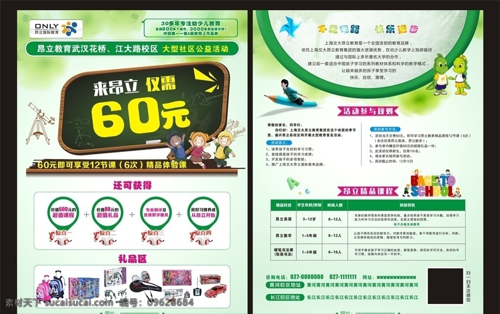 学校单页 招生单页 体验课单页 100元体验 昂立教育 绿色单页 卡通素材 教育单页