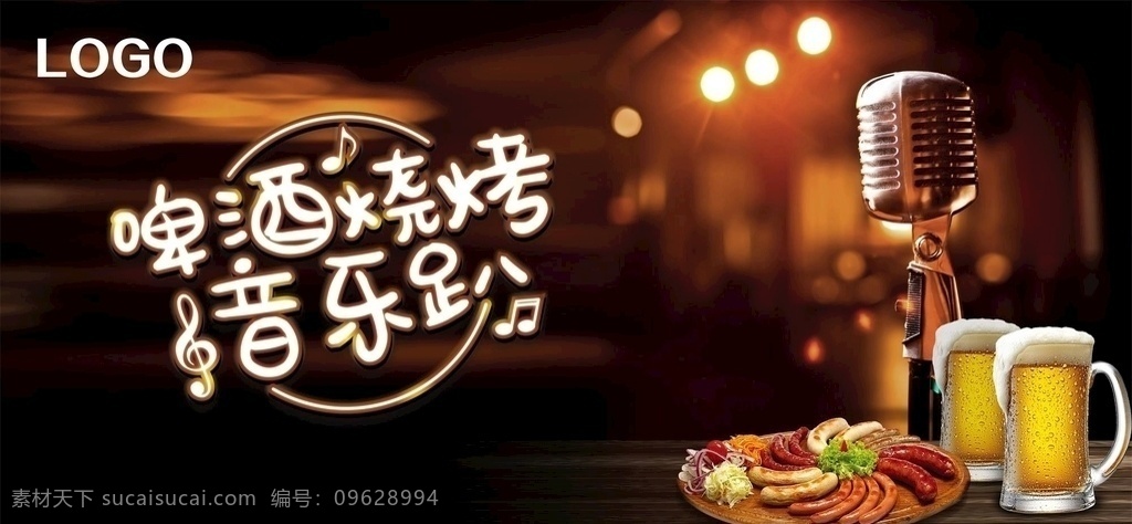 烧烤 美食 啤酒 音乐 麦克风 活动 分层