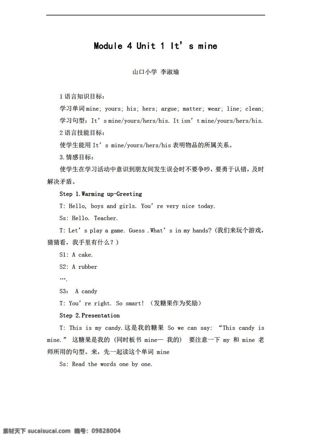 五 年级 上 英语 module unit its mine 外研版 五年级上 教案