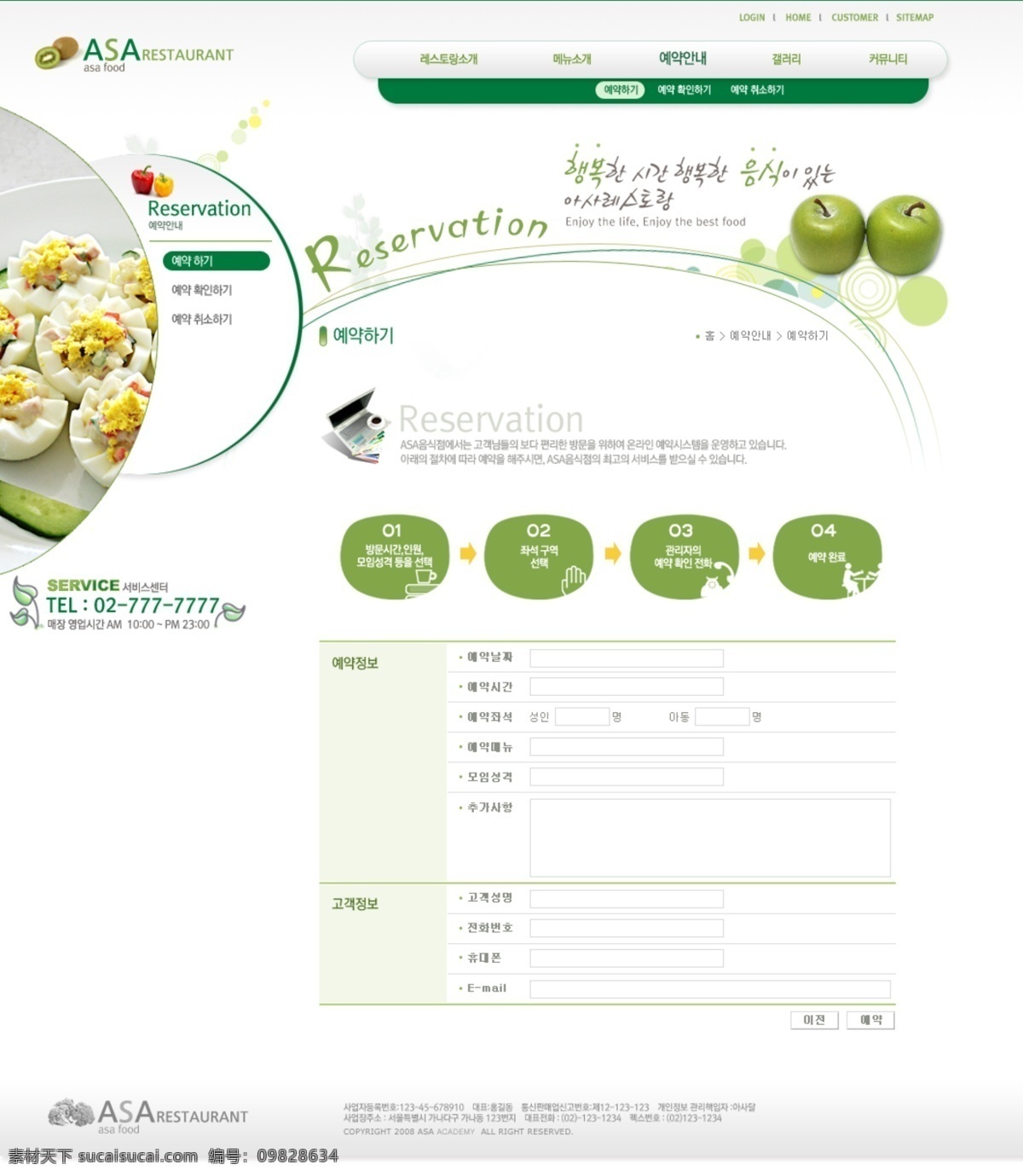 食品 网站 内页 模版 分层 网站模版 外文网站 网页素材 网页模板