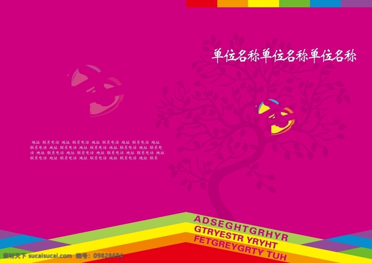 画册 画册封面 封面 艺术 宣传页 彩页 宣传 彩虹 色块 玫红 大树 艺术设计 展板背景 学校宣传 宣传彩页 彩虹背景 彩虹展板 学校展板 企业画册 企业封面 企业宣传 企业宣传页 企业彩页 画册设计