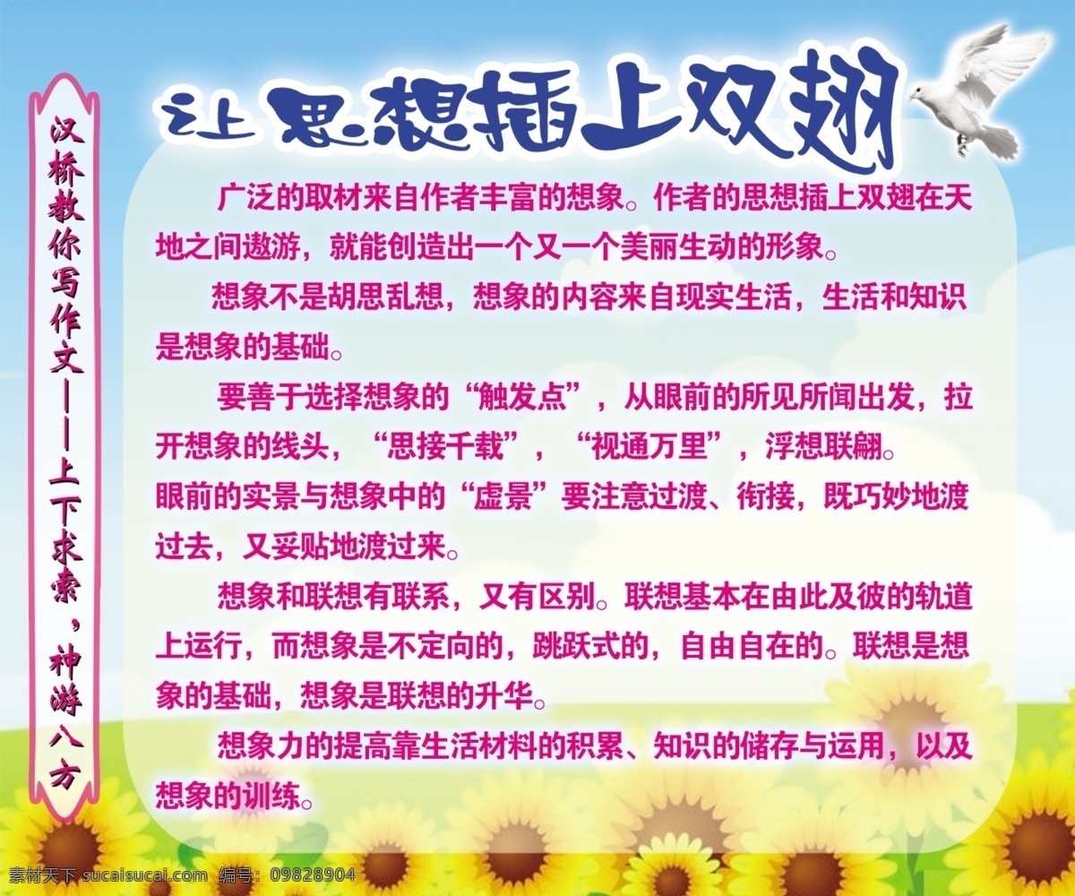 学校 展板 思想 插 上 双 翅 班级展板 漫画 漫画展板 宣传栏 宣传展板 学习园地 思想插上双翅 学校展板 幼儿园展板 学校漫画 学校规章制度 学校制度 学校挂画 学校墙画 学校宣传栏 学校斜板 班级学习园地 班级挂画 班级制度 班规班约 学校宣传标语 展板模板 其他展板设计